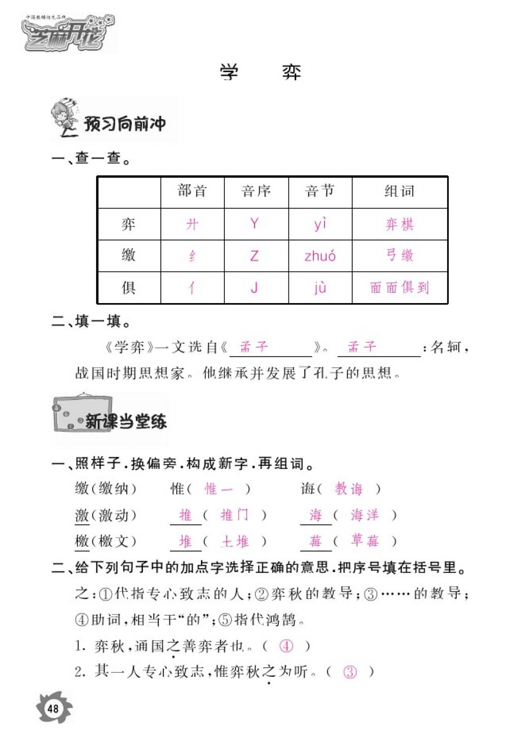 2016年语文作业本六年级上册北师大版江西教育出版社 参考答案第50页