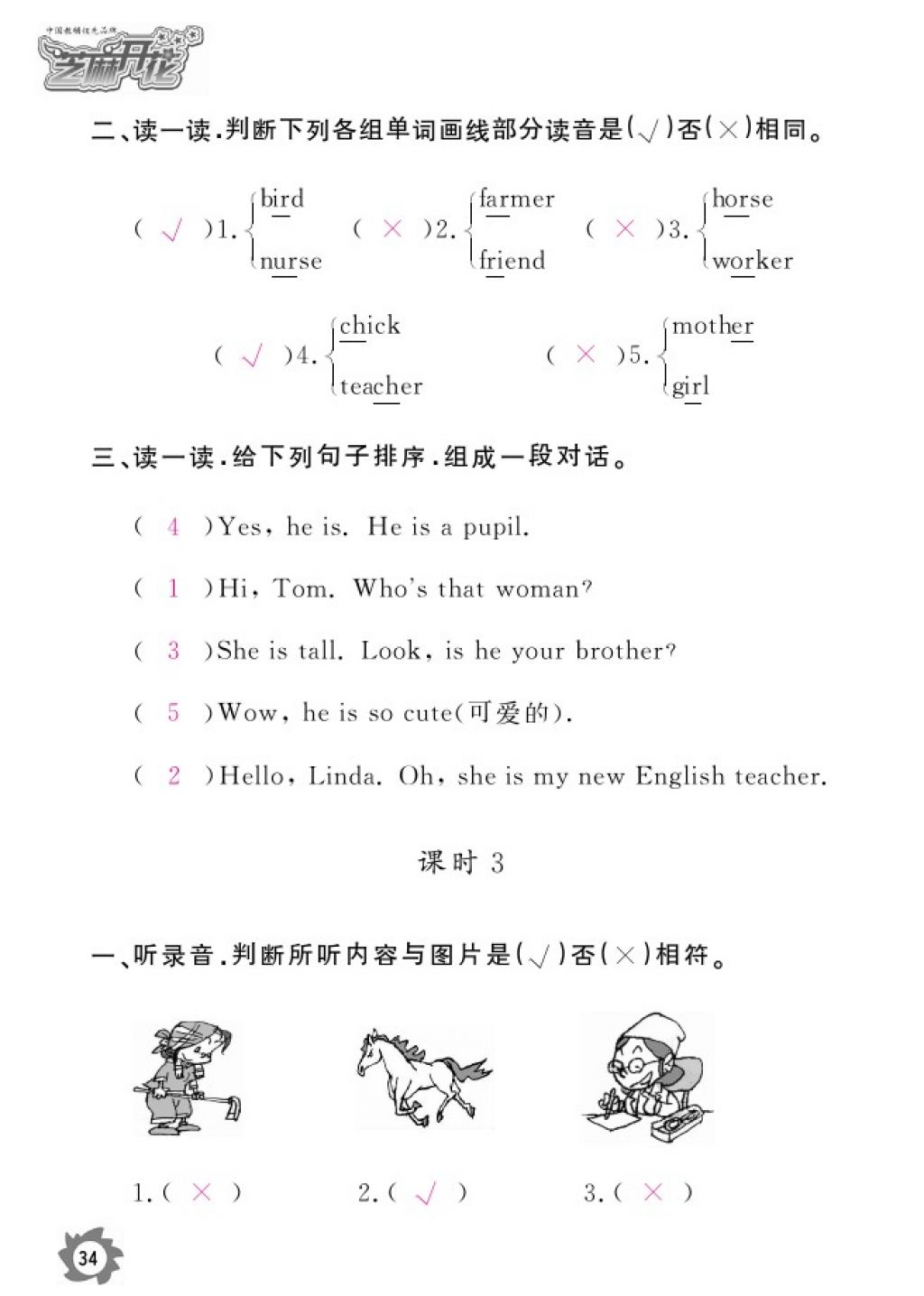 2016年英語作業(yè)本四年級科普版江西教育出版社 參考答案第36頁