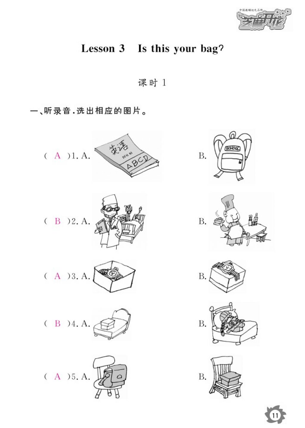 2016年英语作业本四年级科普版江西教育出版社 参考答案第13页