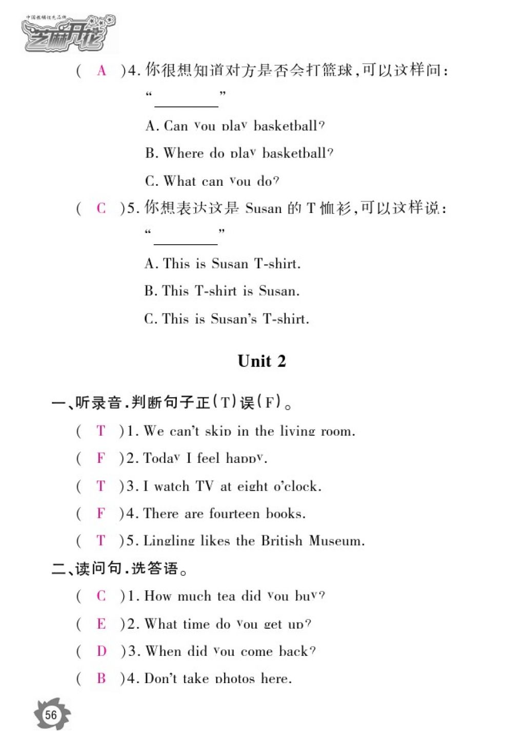 2016年英語作業(yè)本五年級(jí)上冊(cè)外研版江西教育出版社 參考答案第59頁