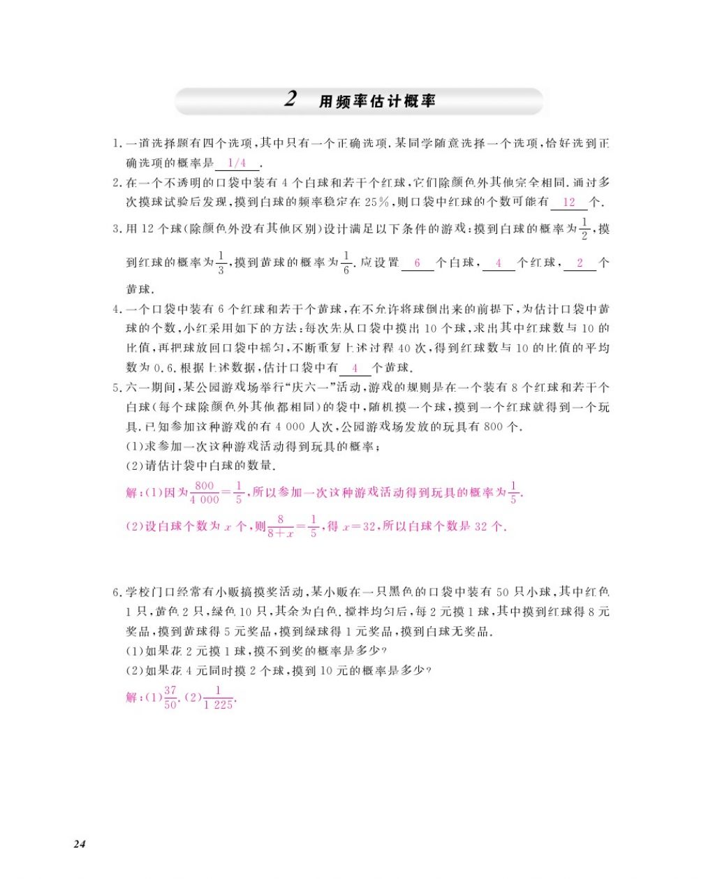 2016年數(shù)學作業(yè)本九年級全一冊北師大版江西教育出版社 參考答案第27頁