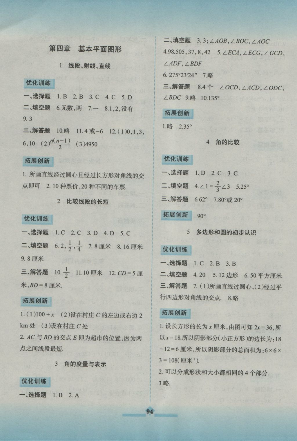 2016年同步拓展與訓練七年級數(shù)學上冊北師大版 參考答案第7頁