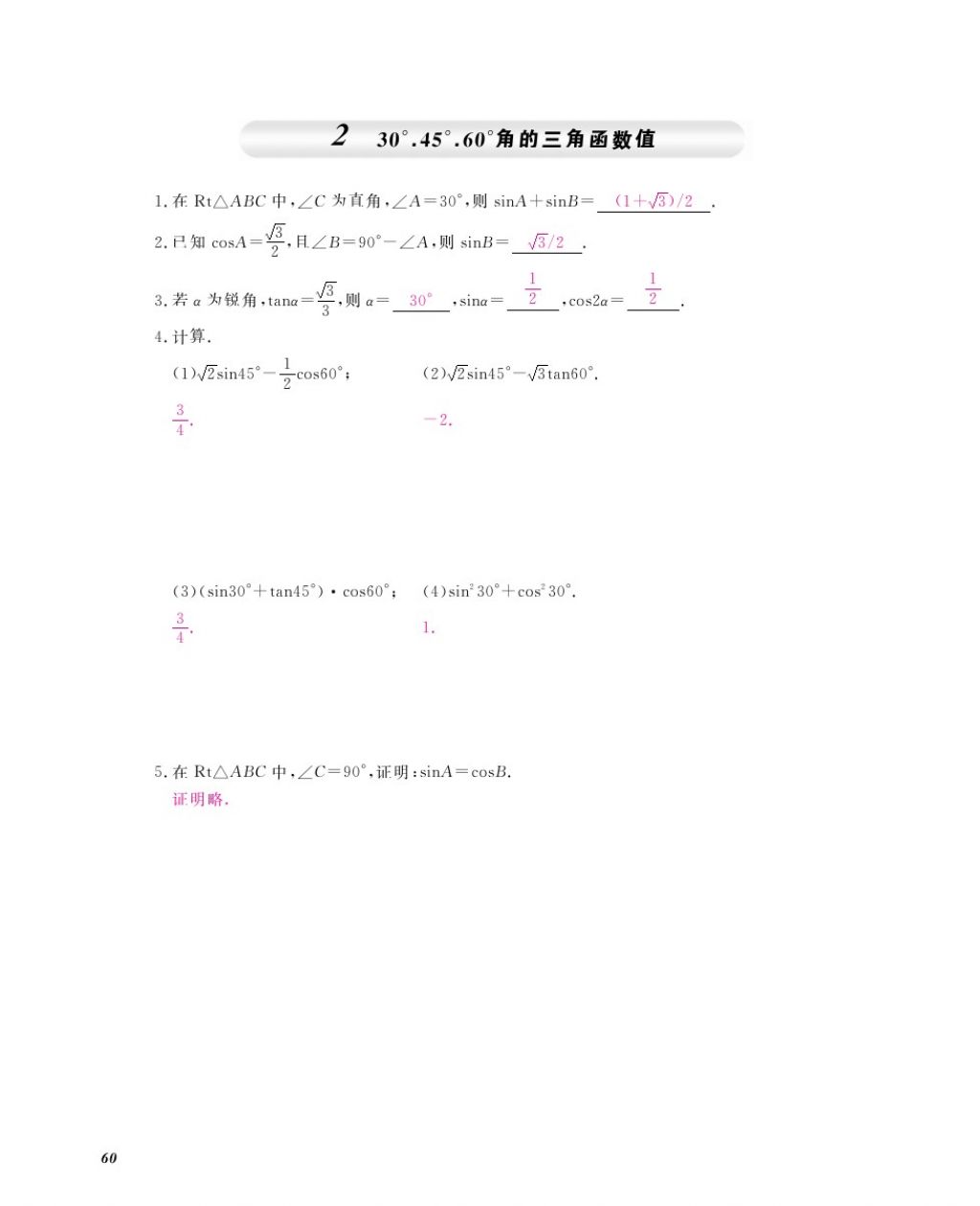 2016年數(shù)學作業(yè)本九年級全一冊北師大版江西教育出版社 參考答案第63頁