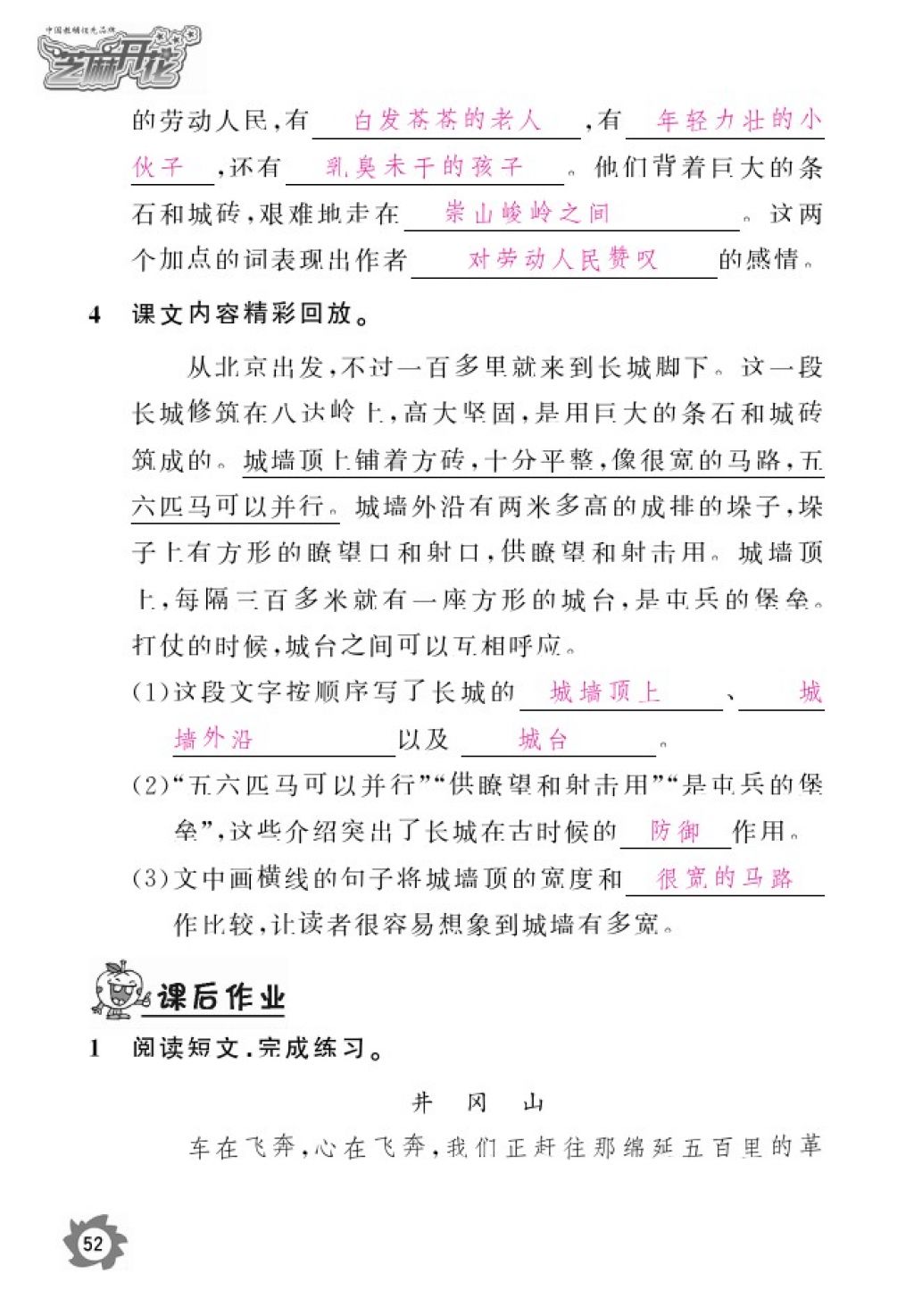 2016年語文作業(yè)本四年級上冊人教版江西教育出版社 參考答案第54頁