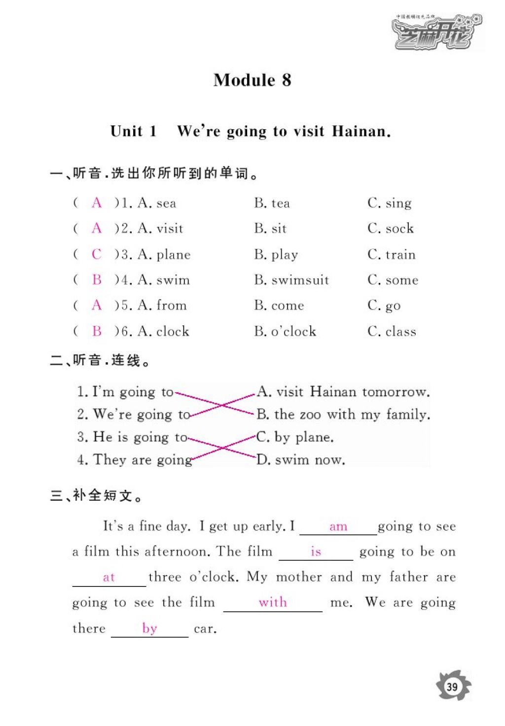 2016年英語作業(yè)本四年級(jí)上冊(cè)外研版江西教育出版社 參考答案第42頁