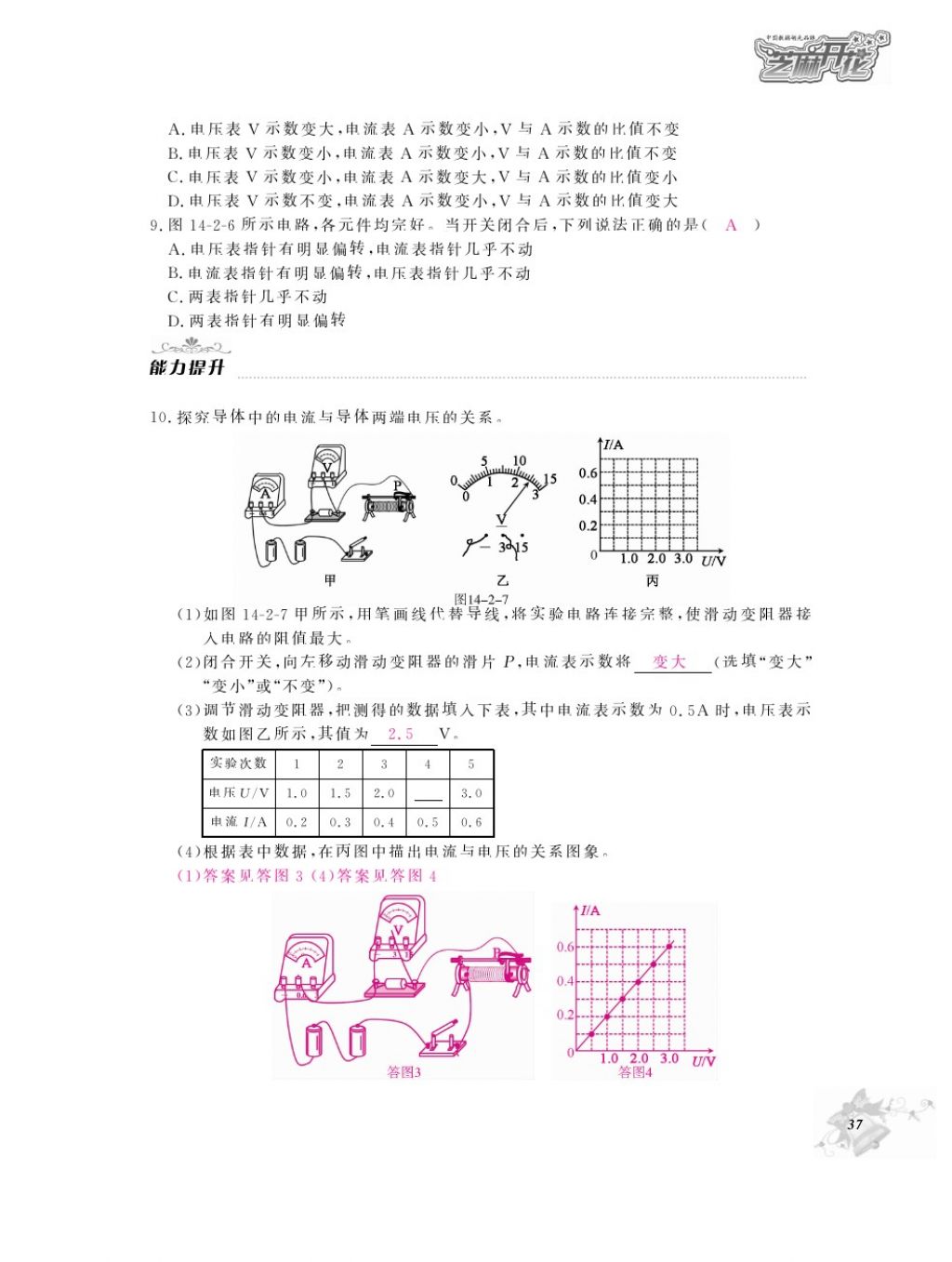 2016年物理作業(yè)本九年級(jí)全一冊(cè)滬粵版江西教育出版社 參考答案第39頁