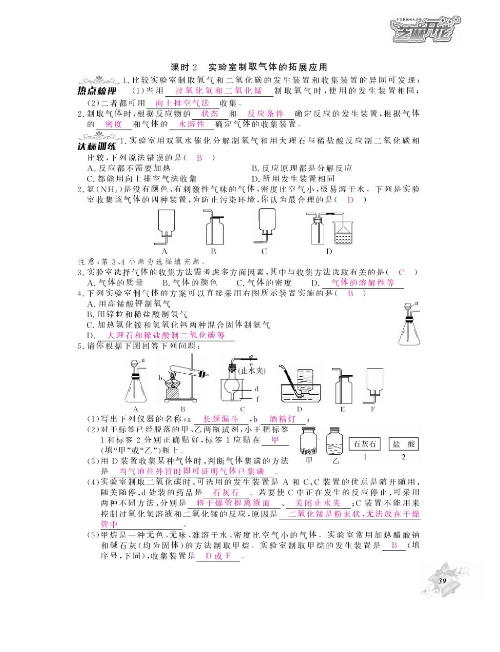 2016年化學作業(yè)本九年級全一冊人教版江西教育出版社 參考答案第41頁