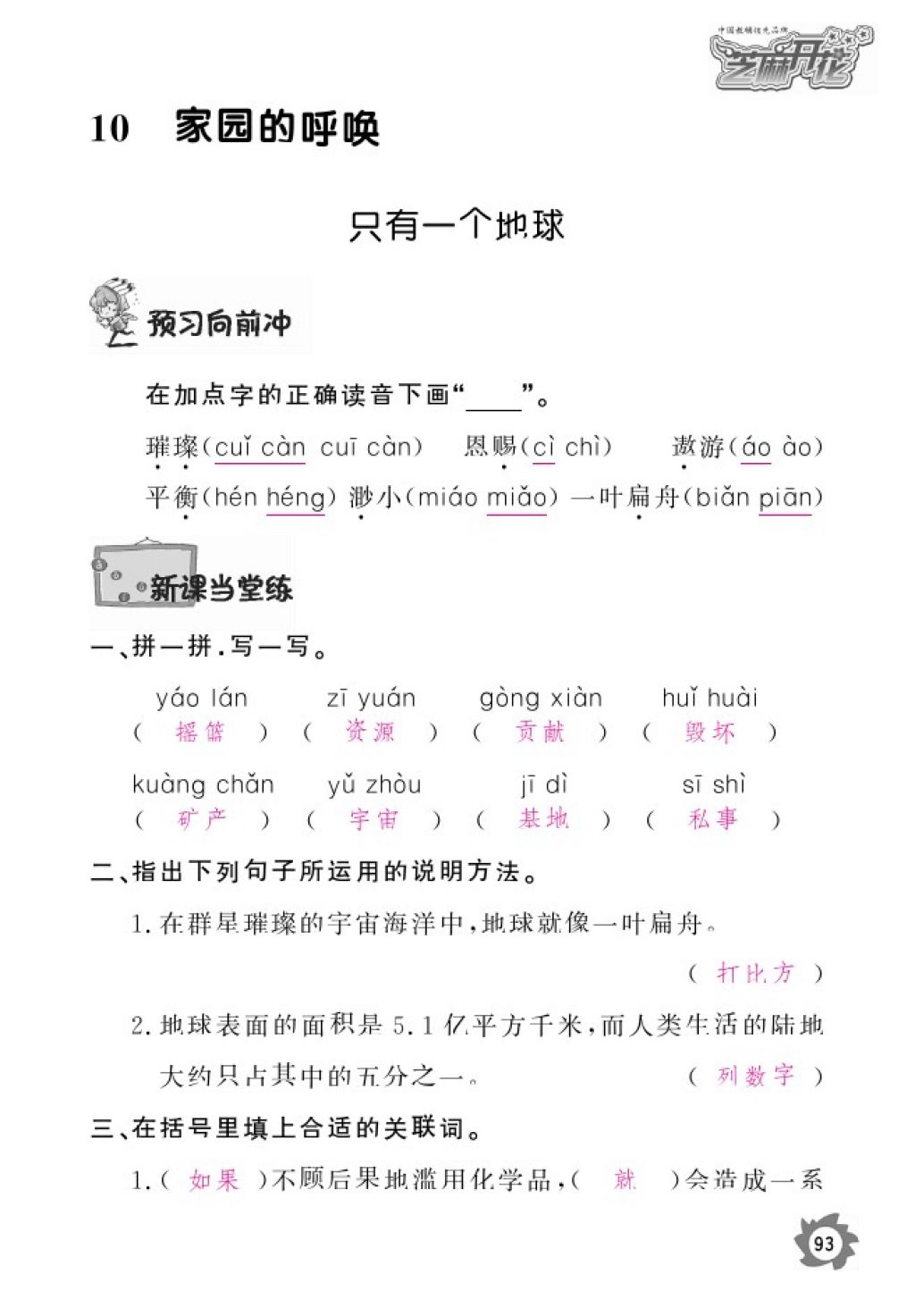 2016年語文作業(yè)本五年級(jí)上冊(cè)北師大版江西教育出版社 參考答案第95頁