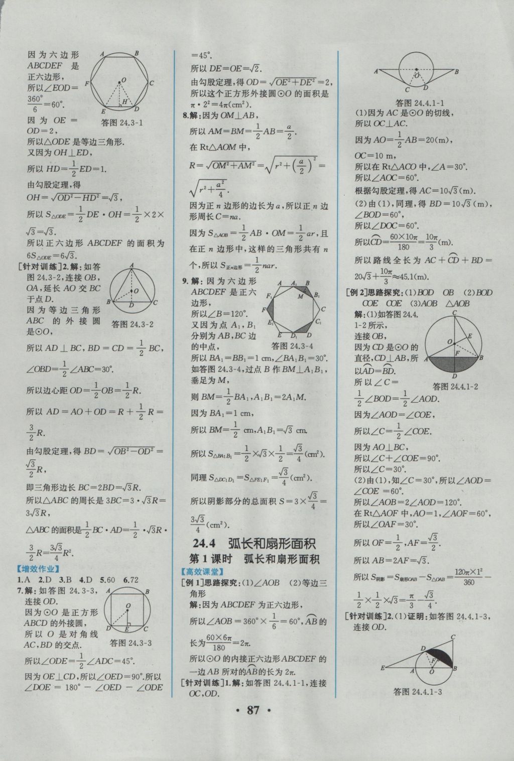 2016年人教金学典同步解析与测评九年级数学上册人教版重庆专版 参考答案第13页