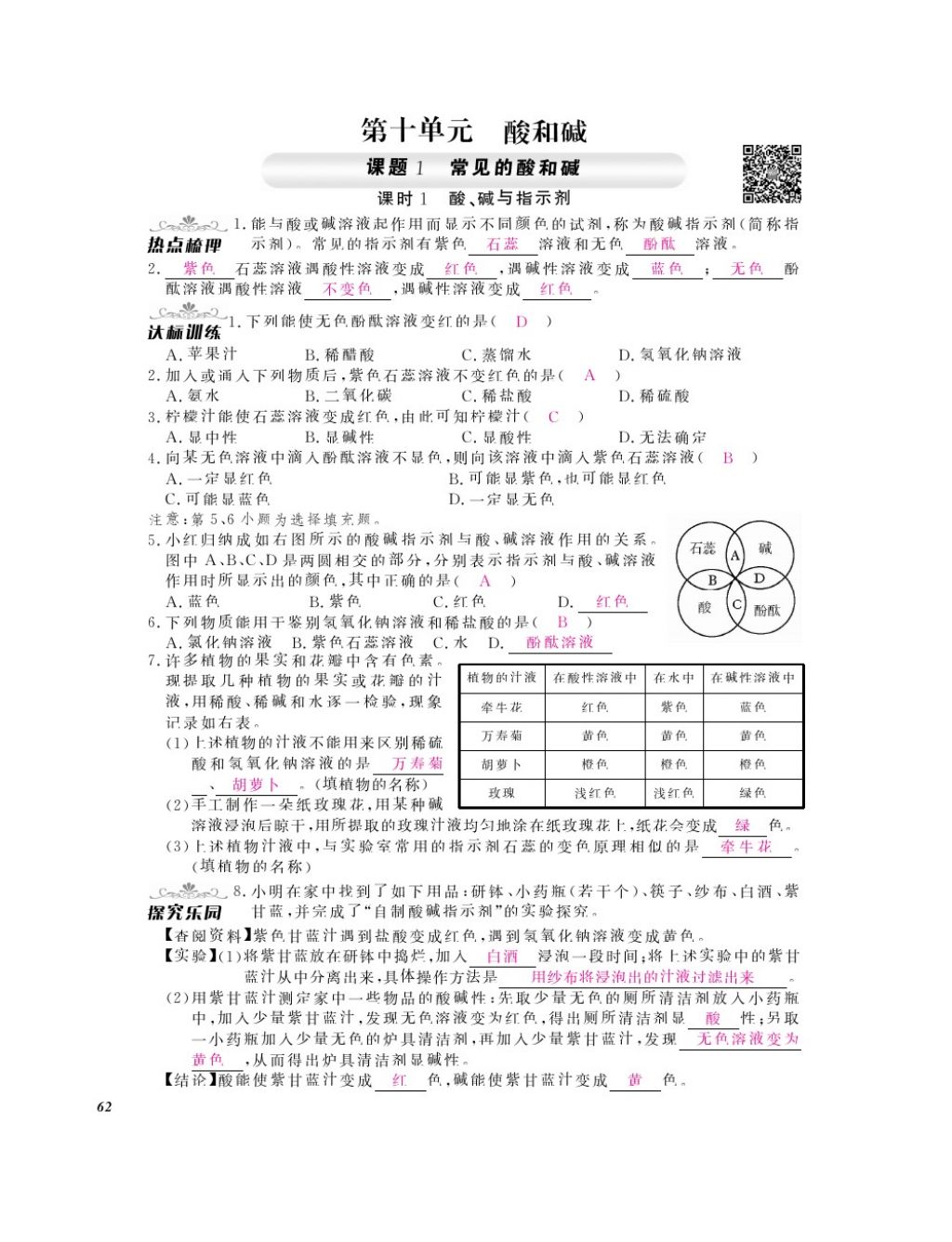 2016年化學(xué)作業(yè)本九年級全一冊人教版江西教育出版社 參考答案第64頁