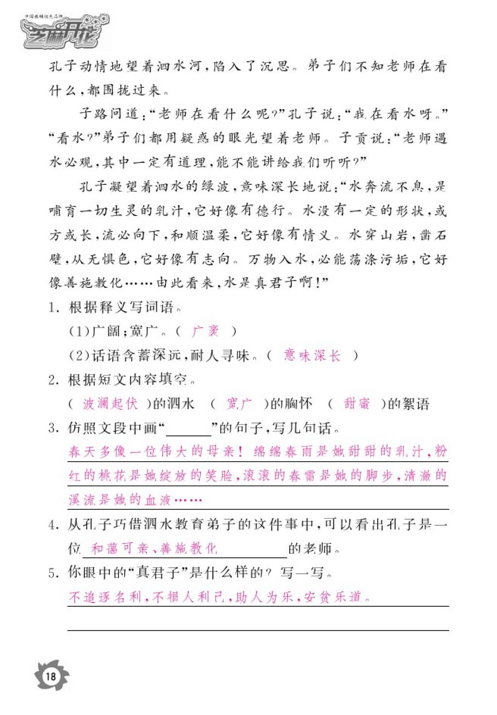 2016年語文作業(yè)本六年級上冊北師大版江西教育出版社 參考答案第20頁