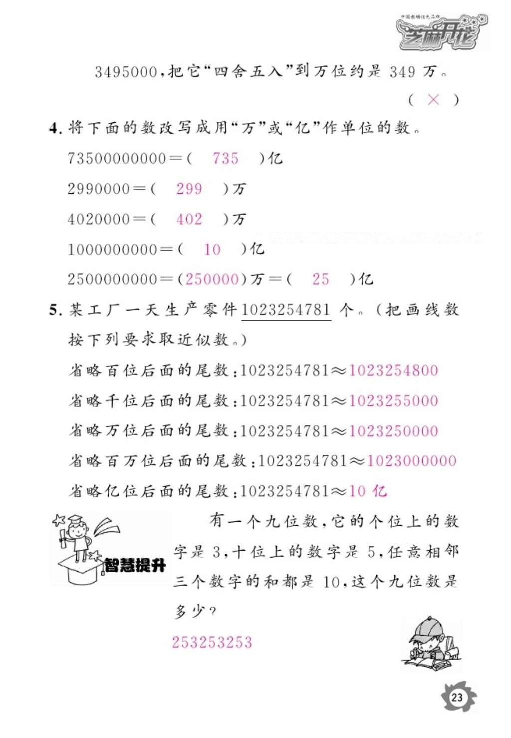 2016年语文作业本五年级上册人教版江西教育出版社 参考答案第25页