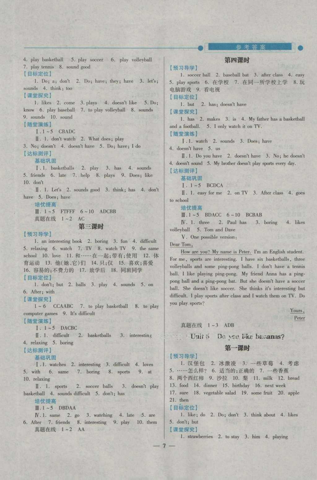 2016年績(jī)優(yōu)學(xué)案七年級(jí)英語(yǔ)上冊(cè)人教版 參考答案第8頁(yè)