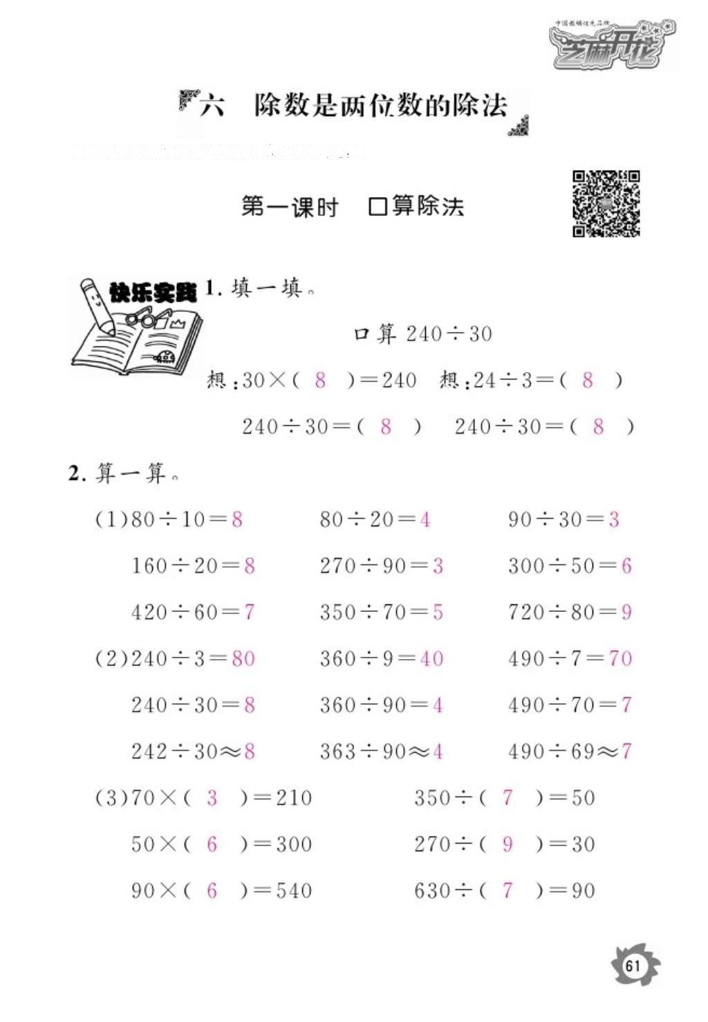 2016年语文作业本五年级上册人教版江西教育出版社 参考答案第63页