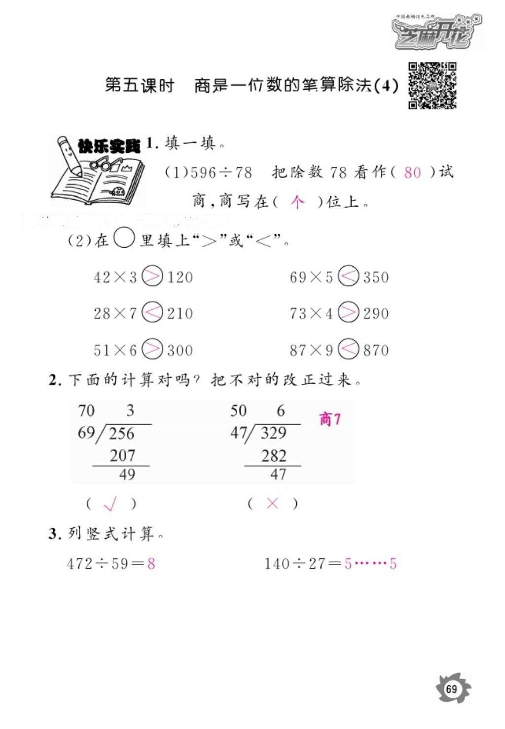 2016年語文作業(yè)本五年級上冊人教版江西教育出版社 參考答案第71頁