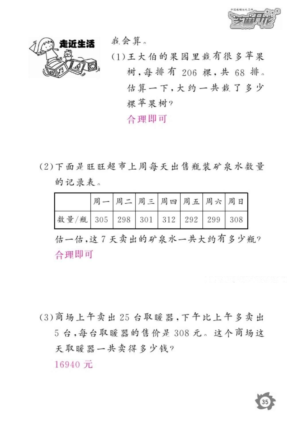 2016年数学作业本四年级上册北师大版江西教育出版社 参考答案第37页