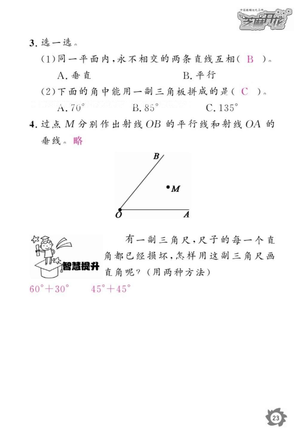 2016年数学作业本四年级上册北师大版江西教育出版社 参考答案第25页