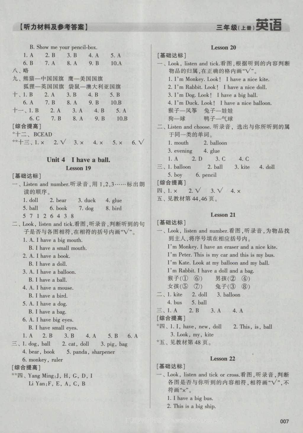 2016年學(xué)習(xí)質(zhì)量監(jiān)測(cè)三年級(jí)英語(yǔ)上冊(cè)人教版 參考答案第7頁(yè)