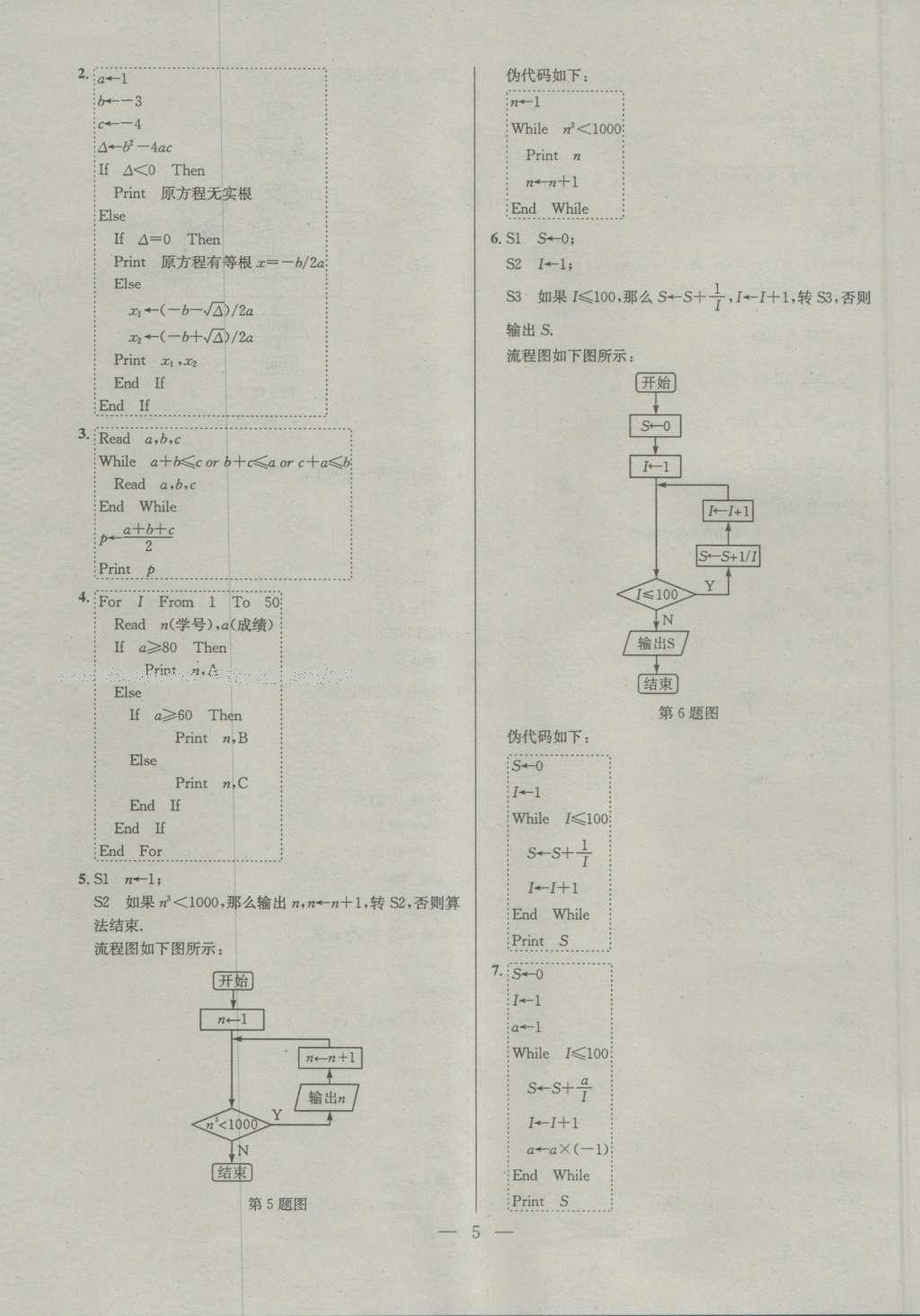 課本蘇教版高中數(shù)學(xué)必修3 參考答案第5頁