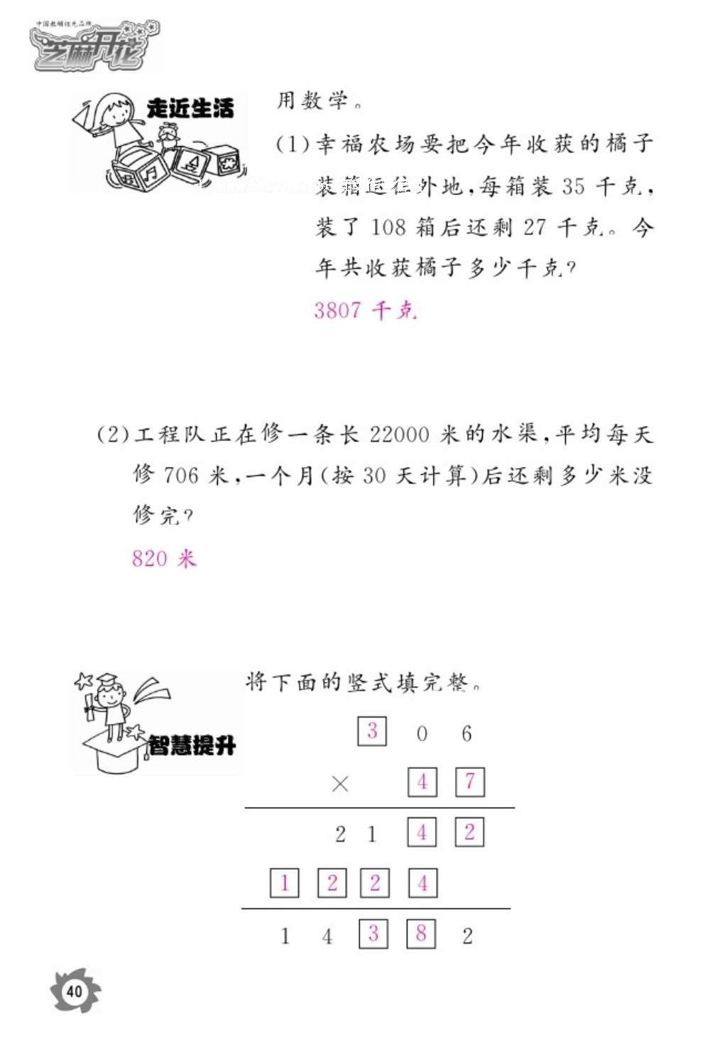 2016年语文作业本五年级上册人教版江西教育出版社 参考答案第42页