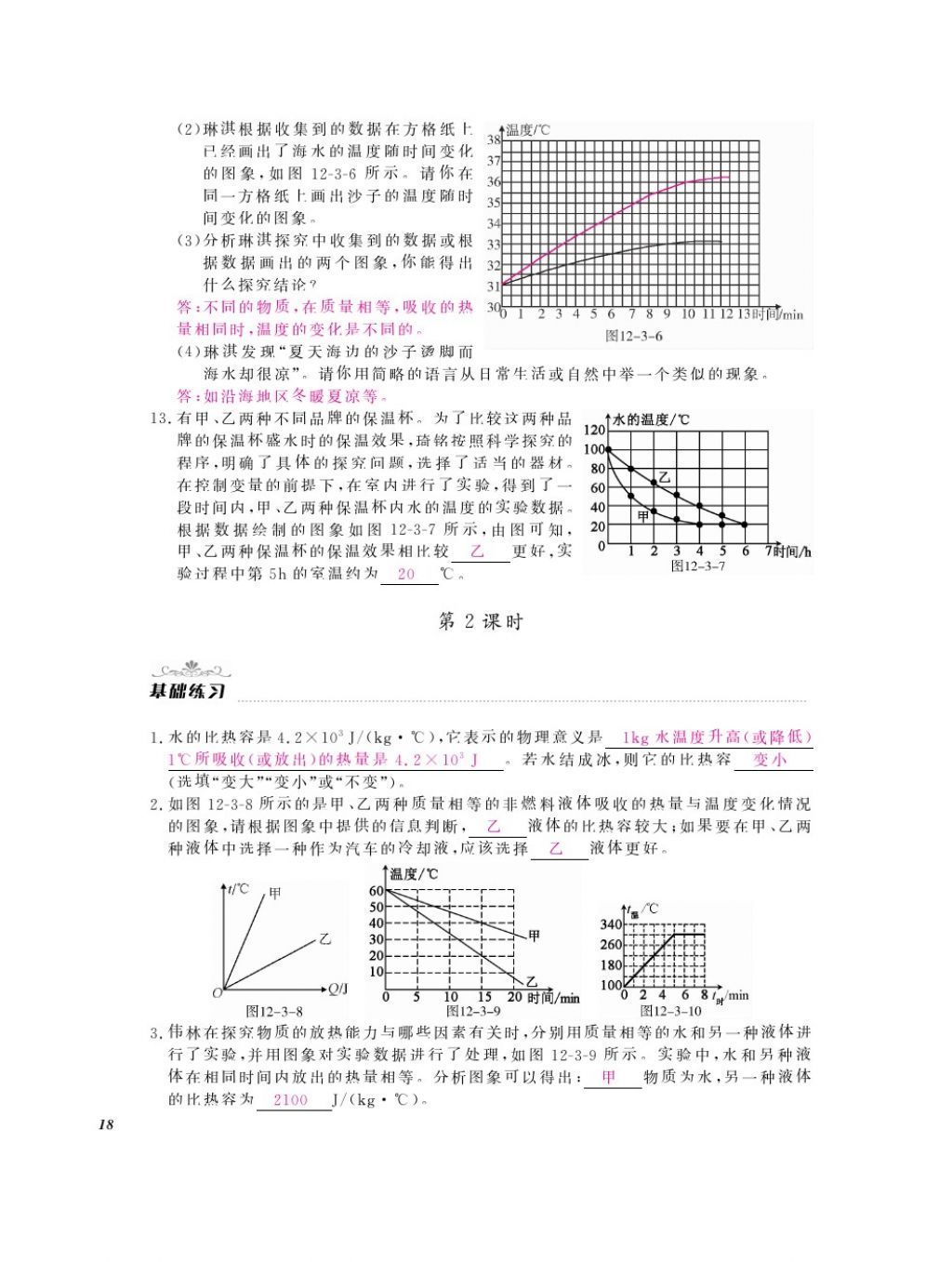 2016年物理作業(yè)本九年級(jí)全一冊(cè)滬粵版江西教育出版社 參考答案第20頁(yè)