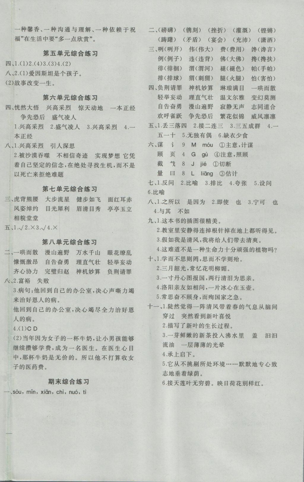 2016年小學(xué)語(yǔ)文同步練習(xí)六年級(jí)上冊(cè)西師大版西南師范大學(xué)出版社 參考答案第4頁(yè)