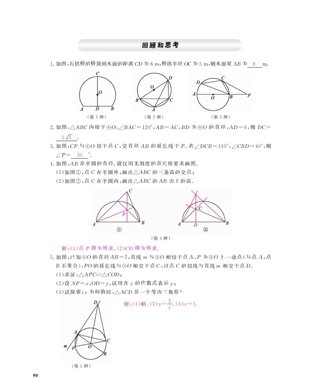 2016年數(shù)學作業(yè)本九年級全一冊北師大版江西教育出版社 參考答案第93頁