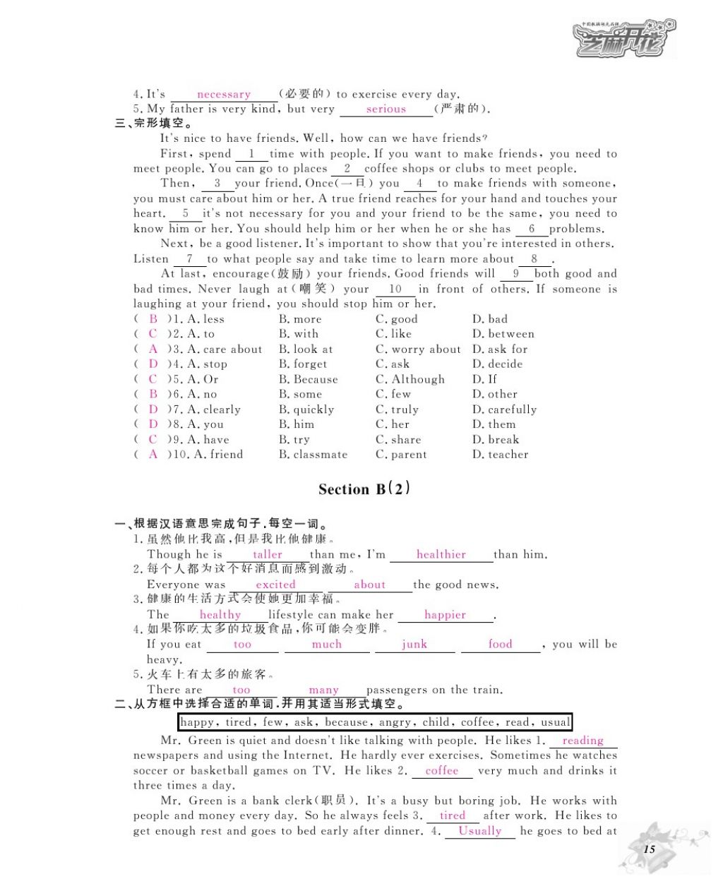 2016年英語作業(yè)本八年級上冊人教版江西教育出版社 參考答案第17頁