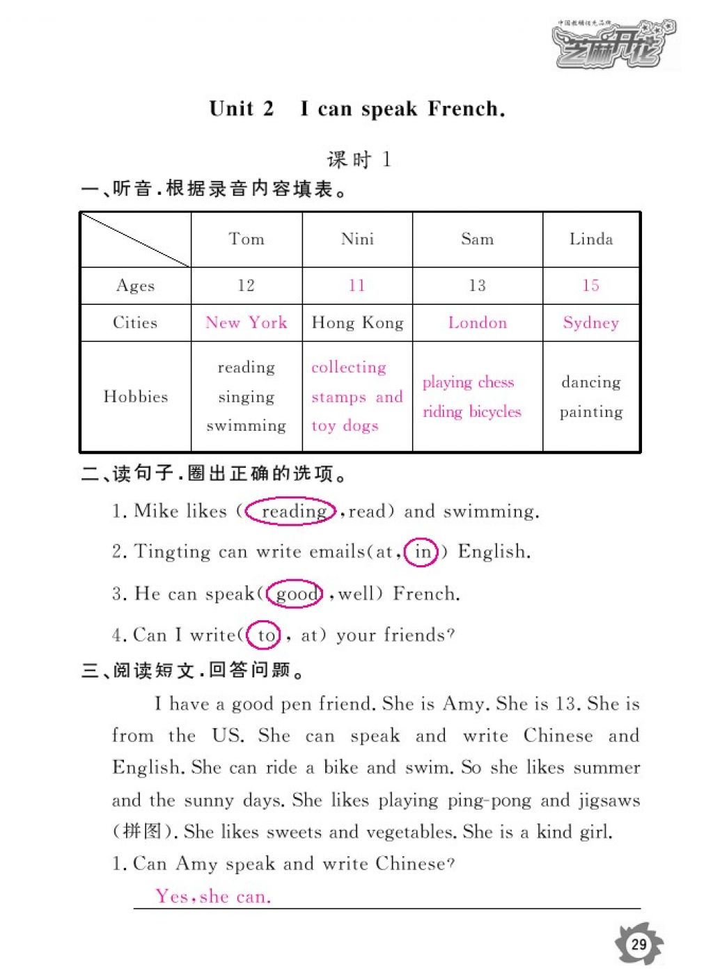 2016年英語作業(yè)本六年級上冊外研版江西教育出版社 參考答案第32頁