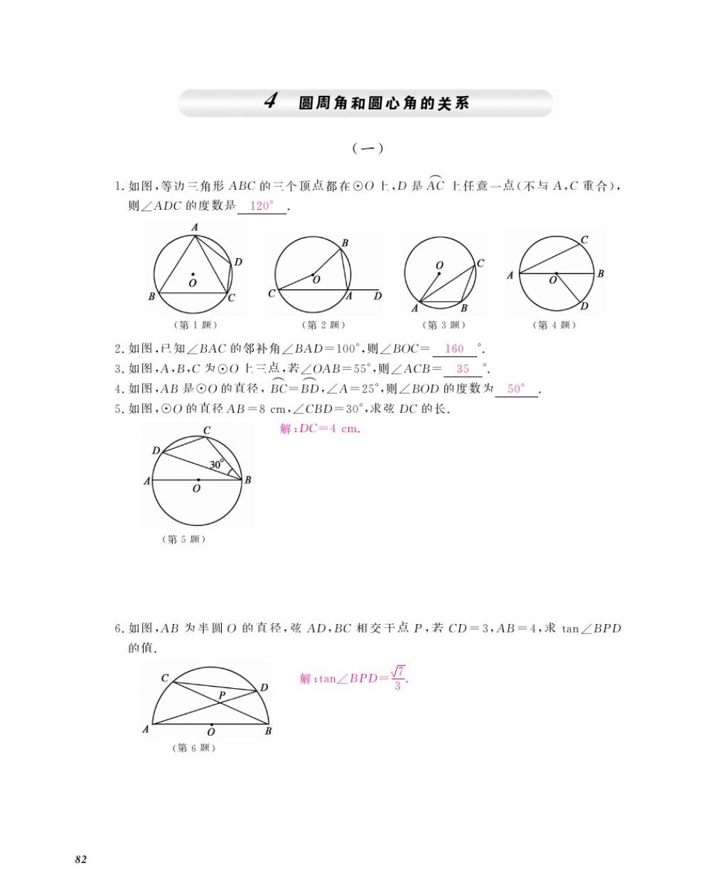 2016年數(shù)學(xué)作業(yè)本九年級(jí)全一冊(cè)北師大版江西教育出版社 參考答案第85頁