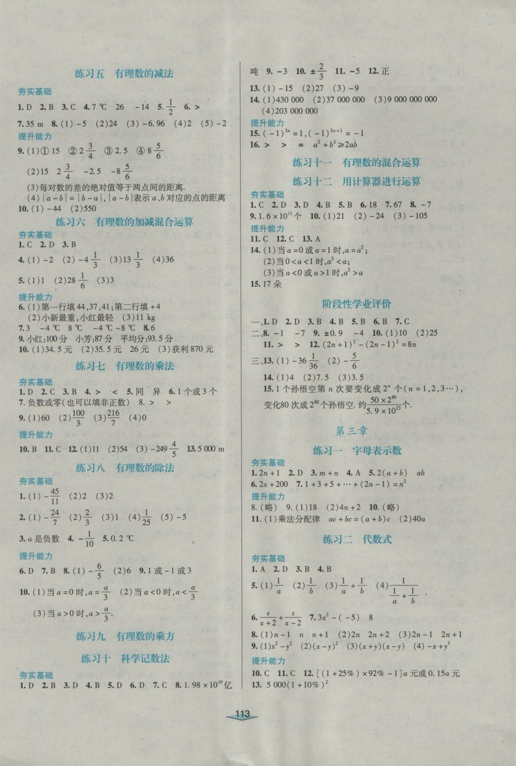 2016年自主合作探究新課程學(xué)習(xí)與評(píng)價(jià)七年級(jí)數(shù)學(xué)上冊(cè) 參考答案第2頁(yè)