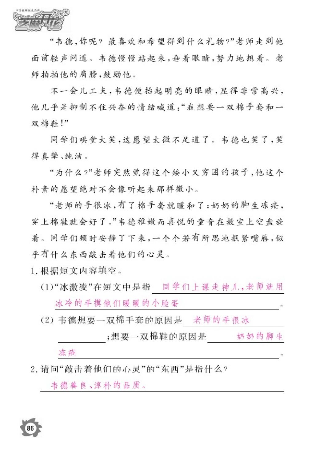 2016年語文作業(yè)本五年級上冊北師大版江西教育出版社 參考答案第88頁