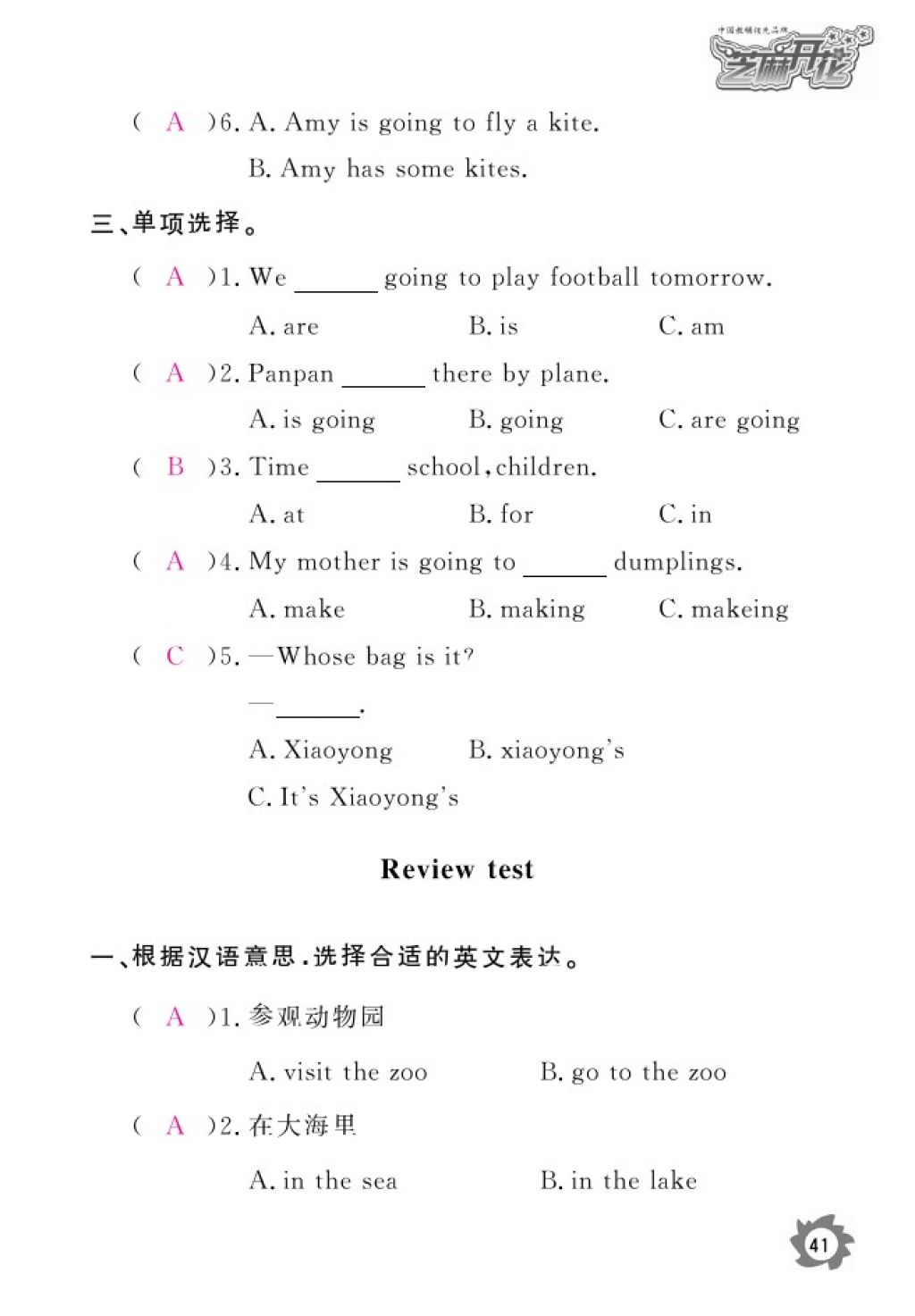 2016年英语作业本四年级上册外研版江西教育出版社 参考答案第44页