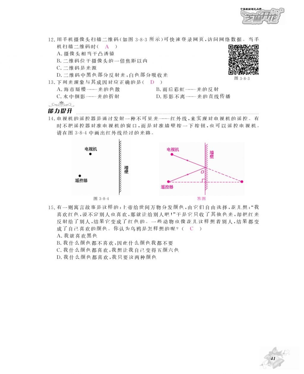 2016年物理作業(yè)本八年級上冊滬粵版江西教育出版社 參考答案第43頁