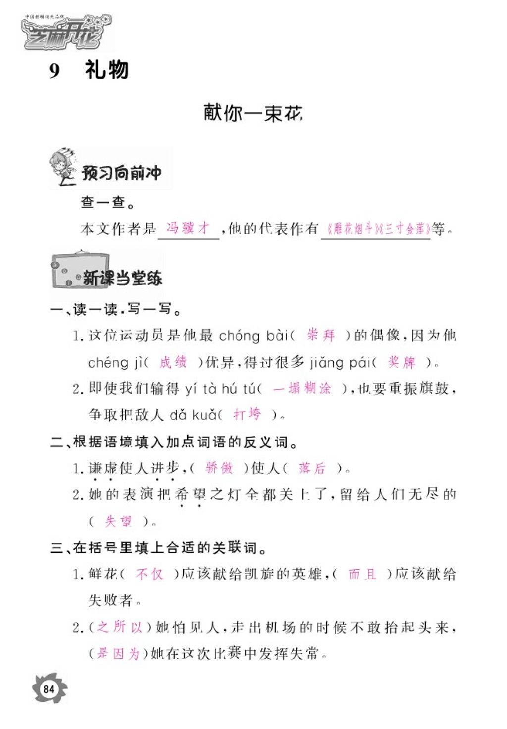 2016年語文作業(yè)本五年級上冊北師大版江西教育出版社 參考答案第86頁