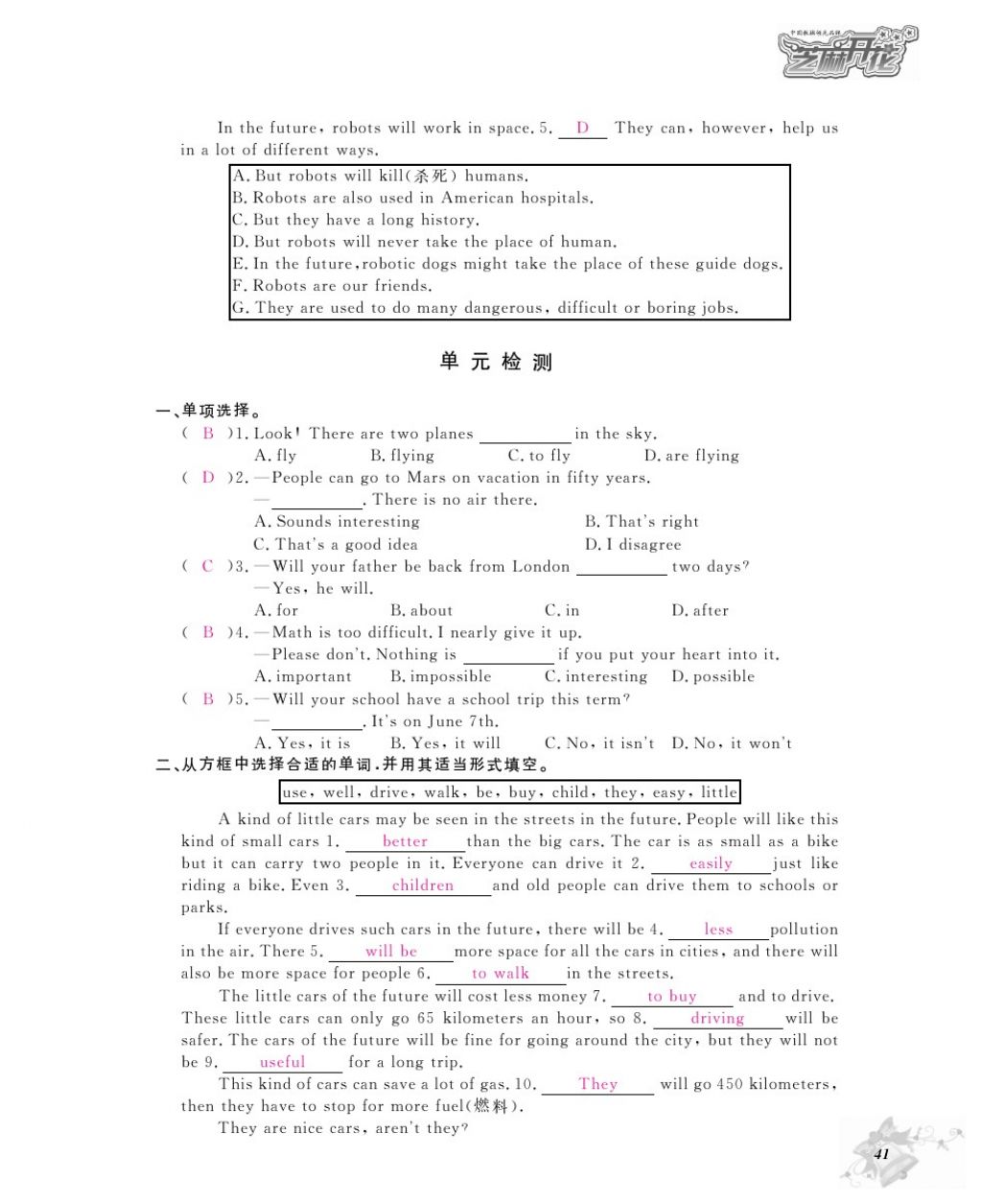 2016年英語作業(yè)本八年級上冊人教版江西教育出版社 參考答案第43頁