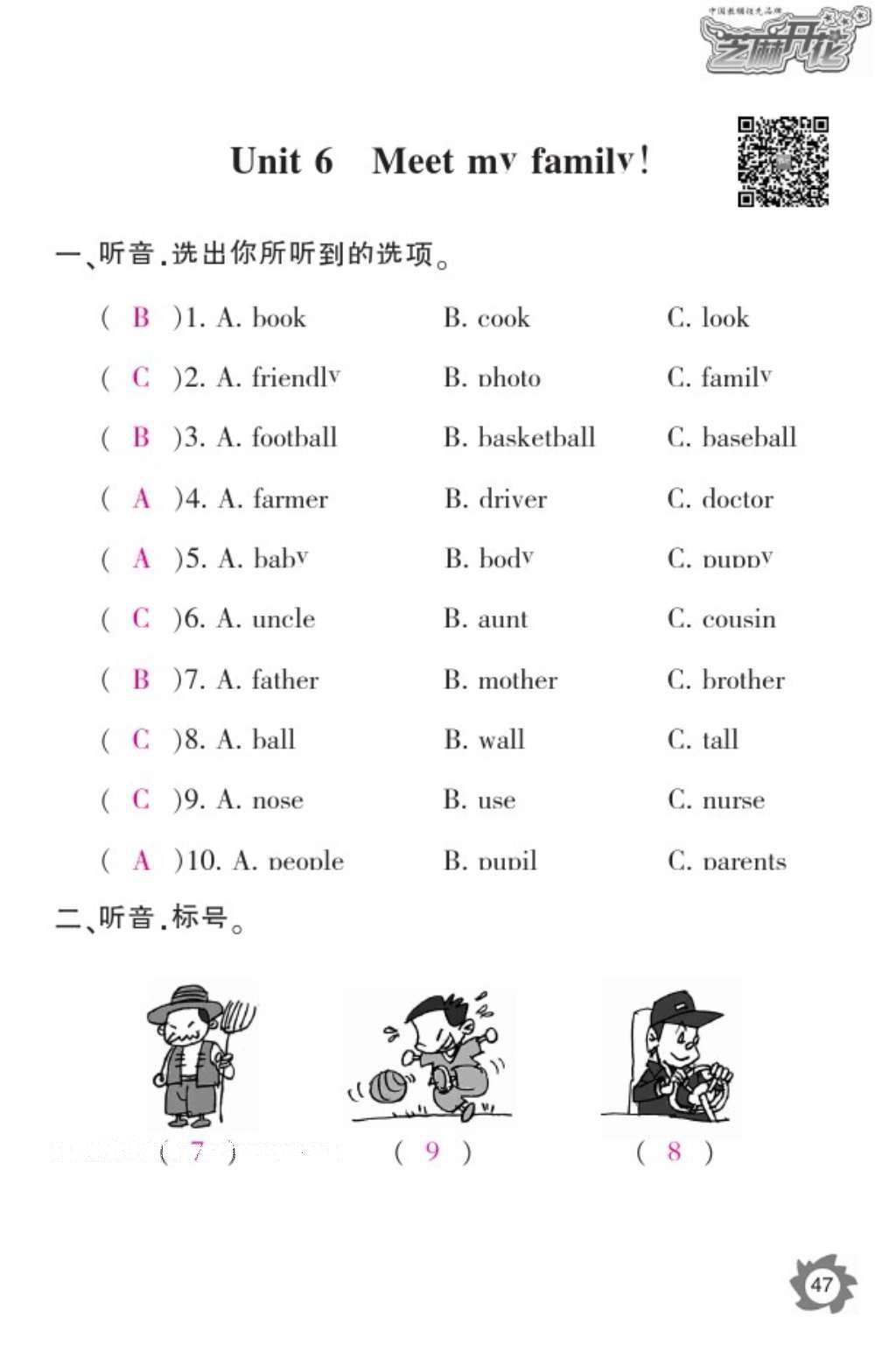 2016年英語作業(yè)本四年級上冊人教PEP版江西教育出版社 參考答案第49頁