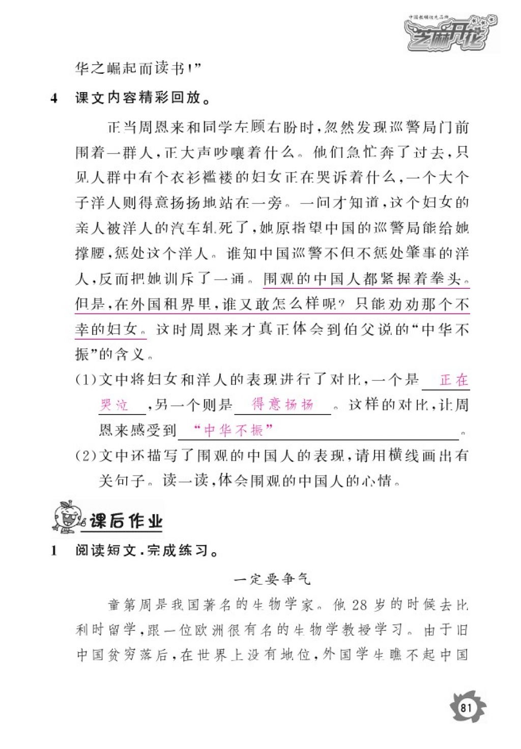 2016年語文作業(yè)本四年級上冊人教版江西教育出版社 參考答案第83頁