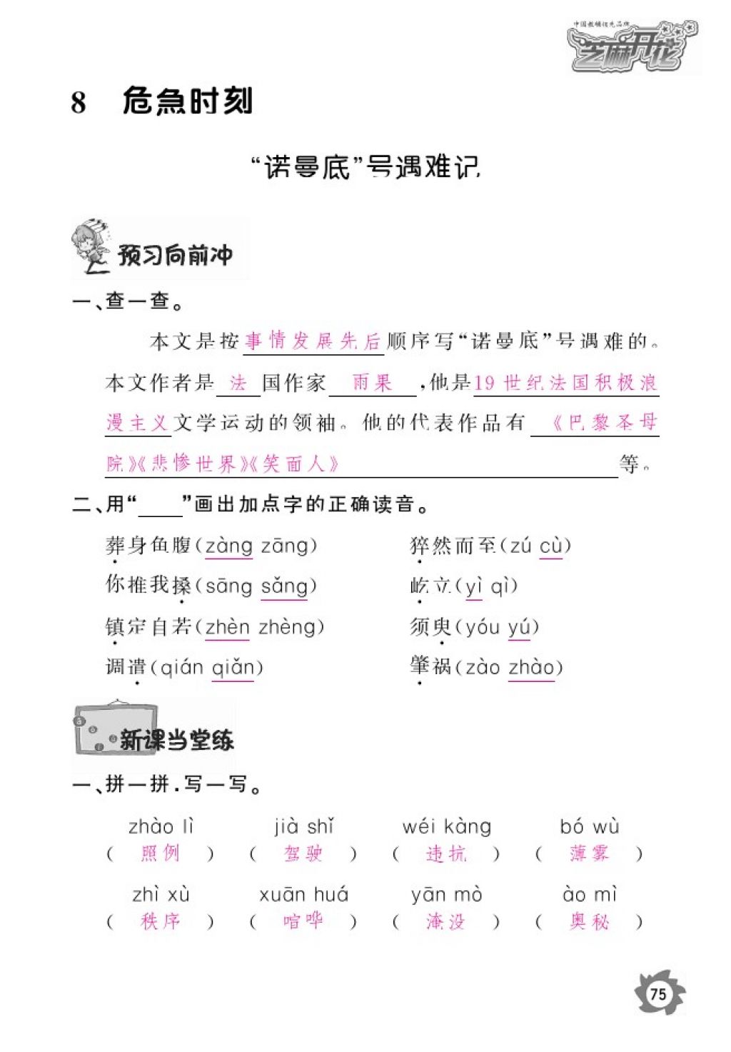 2016年語(yǔ)文作業(yè)本五年級(jí)上冊(cè)北師大版江西教育出版社 參考答案第77頁(yè)