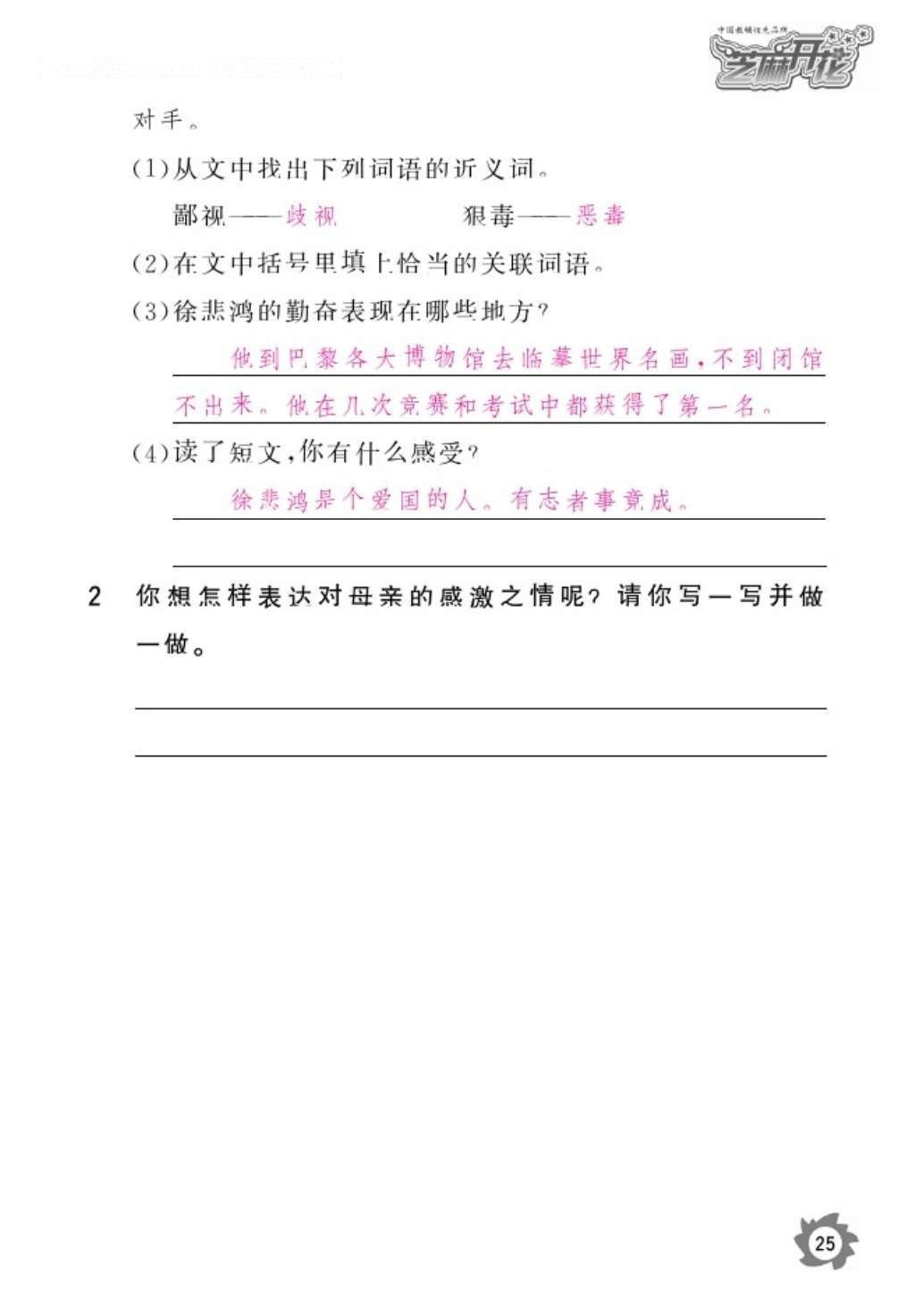 2016年语文作业本六年级上册人教版江西教育出版社 参考答案第27页