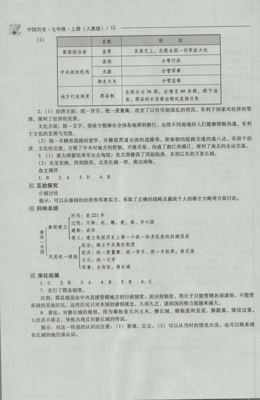 2016年新課程問題解決導學方案七年級中國歷史上冊人教版 參考答案第12頁