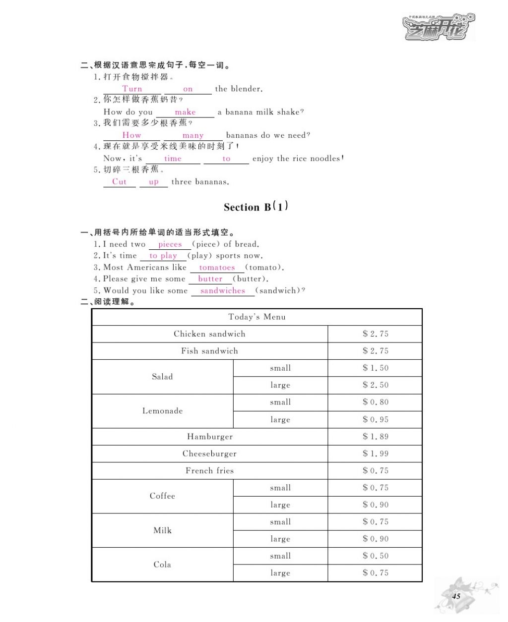 2016年英語作業(yè)本八年級上冊人教版江西教育出版社 參考答案第47頁