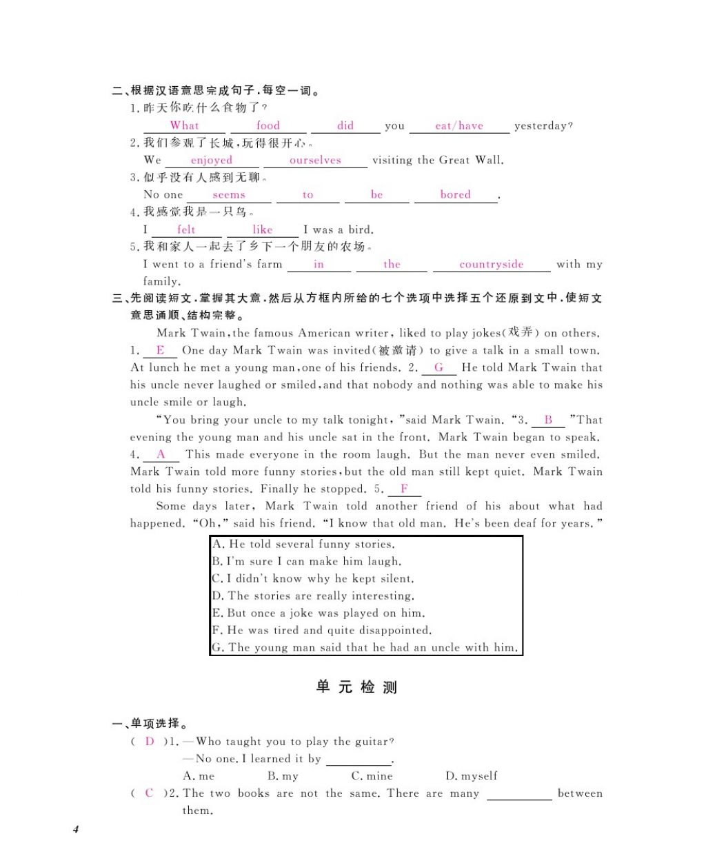 2016年英語作業(yè)本八年級上冊人教版江西教育出版社 參考答案第6頁