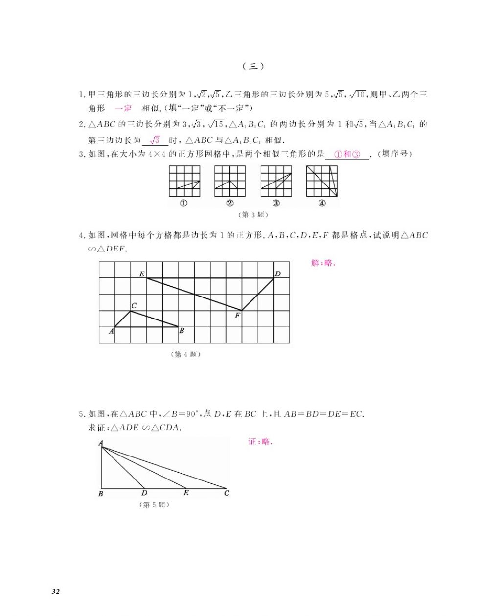 2016年数学作业本九年级全一册北师大版江西教育出版社 参考答案第35页