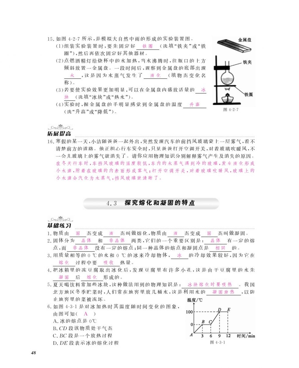 2016年物理作業(yè)本八年級上冊滬粵版江西教育出版社 參考答案第50頁