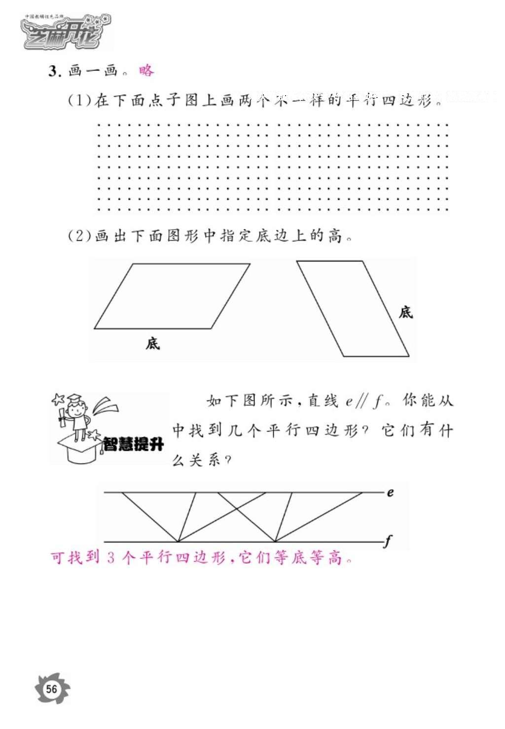 2016年语文作业本五年级上册人教版江西教育出版社 参考答案第58页