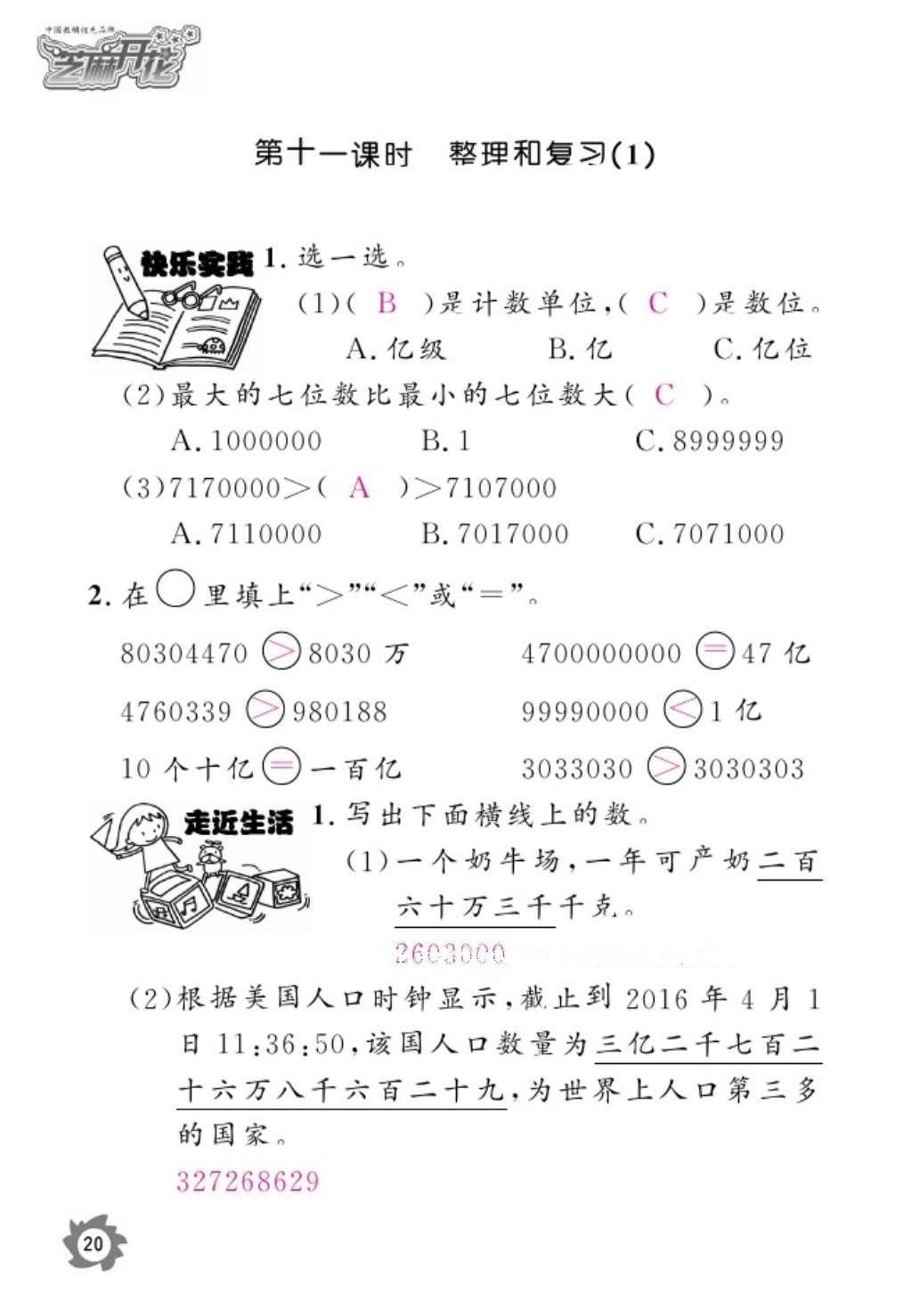 2016年語文作業(yè)本五年級上冊人教版江西教育出版社 參考答案第22頁