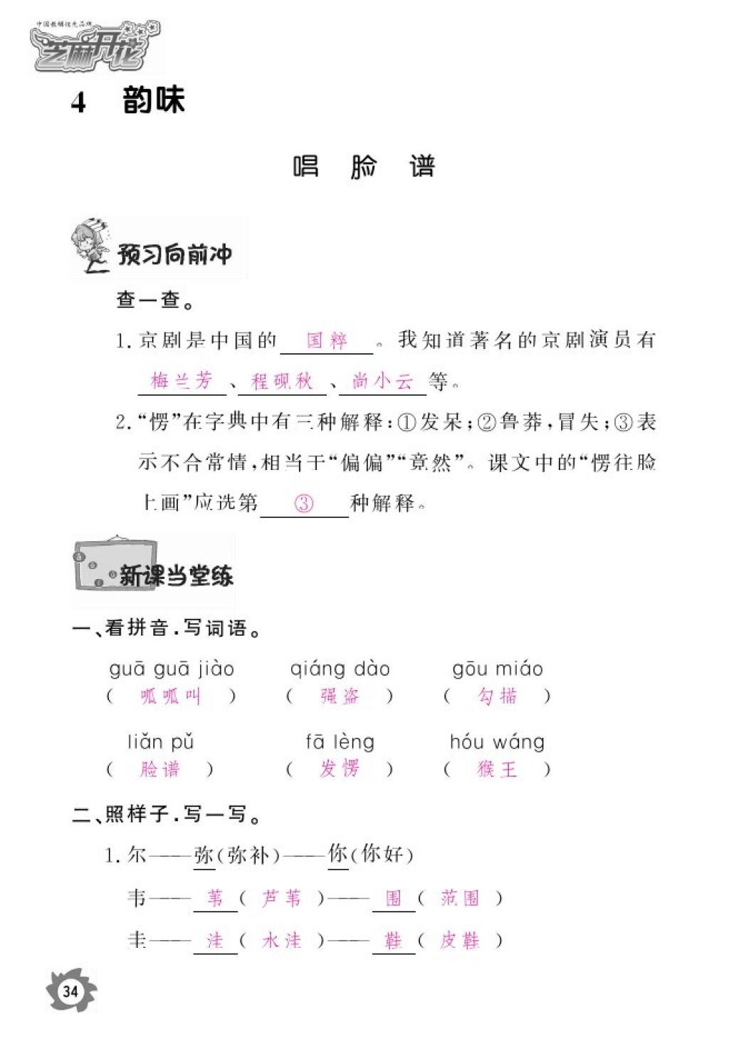 2016年語(yǔ)文作業(yè)本五年級(jí)上冊(cè)北師大版江西教育出版社 參考答案第36頁(yè)