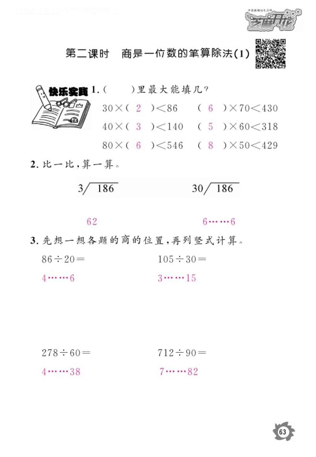 2016年語(yǔ)文作業(yè)本五年級(jí)上冊(cè)人教版江西教育出版社 參考答案第65頁(yè)