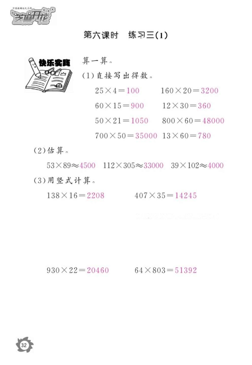 2016年数学作业本四年级上册北师大版江西教育出版社 参考答案第34页